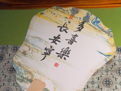 -中和·国风茶馆(愚园路店)