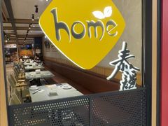 -Home Thai·泰谣(王府井apm店)