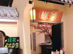 门面-绿茶餐厅(昌平悦荟店)