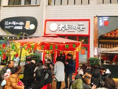 -大王油茶(二厂文创公园店)