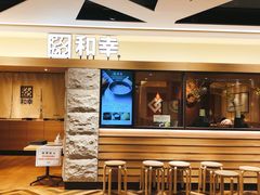 -和幸(春熙路群光广场店)