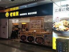 -老娘舅(杭州地铁凤起路站店)