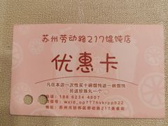 -217笋干馄饨