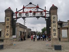 -镇北堡西部影城