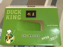 -鸭王烤鸭店(三里河店)