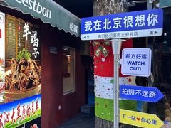 -前门杨记·铜锅涮肉(王府井·故宫店)