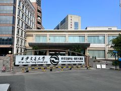 -西安交大南洋大酒店(交通大学青龙寺店)