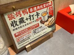 -张烤鸭·川菜·非遗冒烤鸭(青石桥店)