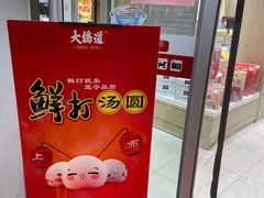 -大桥道食品商店(咸阳路店)