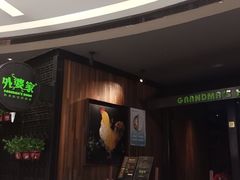 -外婆家(西溪印象城店)