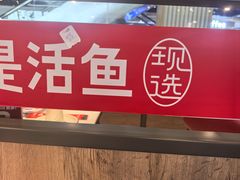 -鱼酷活鱼烤鱼(南京水游城店)