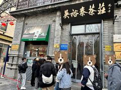 -吴裕泰茶庄(前门大街店)