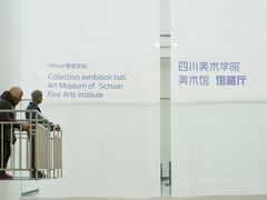 -四川美术学院美术馆