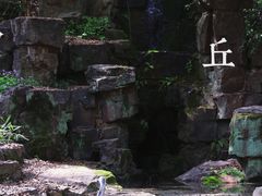 -虎丘山风景名胜区