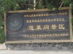 -蓬莱阁景区