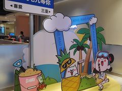 -九毛九西北菜(大东海店)