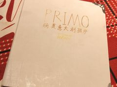 -Primo·丽莫意大利窑烤披萨