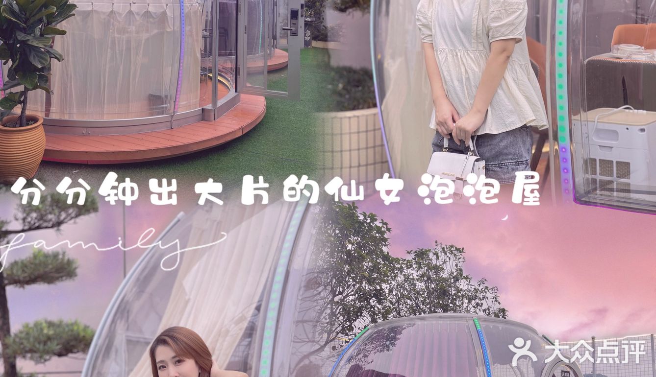 东莞探店｜东莞首家浪漫天台泡泡屋火锅｜冲鸭