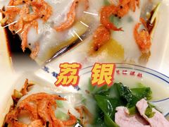 -荔银肠粉(广州天河华利路店)