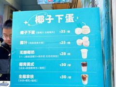 -椰子下蛋(南锣鼓巷店)