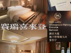 -西安赛瑞喜来登大酒店