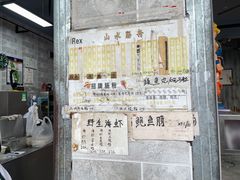 -山水肠粉(盐田店)