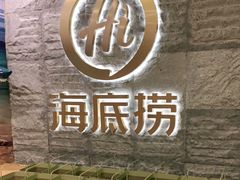 -海底捞火锅(劲松店)