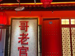 -哥老官重庆美蛙鱼头(西湖银泰十一哥店)