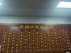 -老周炒拨拉(甘州总店)