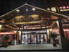 -汤W城市微度假(仓山店)