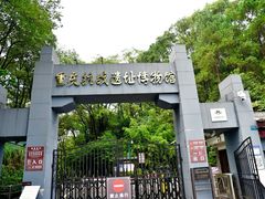 -重庆抗战遗址博物馆