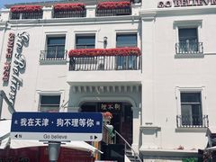 -天津意大利风情旅游区