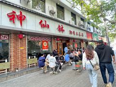 -神仙钵湘香土菜馆(光华路店)