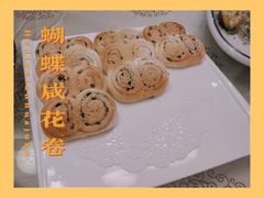 蝴蝶咸花卷-纳福苑(亮庆餐饮分店)