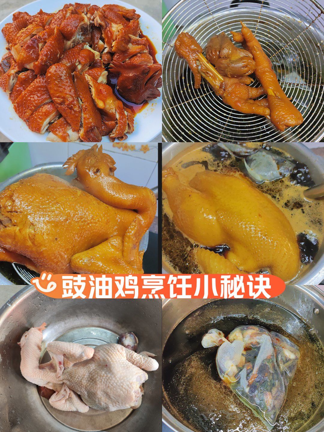 家庭版豉油鸡制作方法