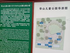 -华山儿童公园