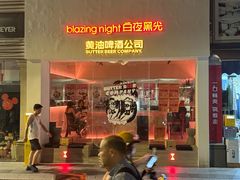 -黄油啤酒公司