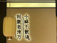 -小峰饭店·35年锡帮菜