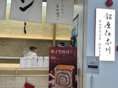 -银座仁志川GinzaNishikawa(长宁龙之梦店)