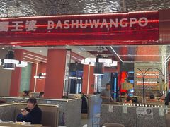 -巴蜀王婆大虾(南锣鼓巷店)