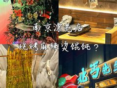 -北丐先生·野馄饨烧烤(雨花万象店)