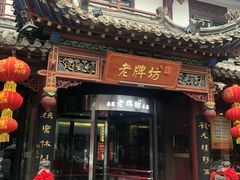 门面-老牌坊•鲁菜名店•地道济南菜(大观园商埠店)
