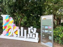 -漳州滨海火山岛自然生态风景区