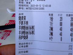 -王师傅羊汤客