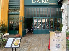 -Laures·月桂西班牙碳烤餐厅(十尚坊店)