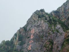 -天台山琼台仙谷景区