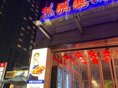 -陈鹏鹏潮汕菜(世界之窗店)