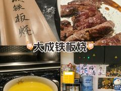 -大成铁板烧•板前(复古餐厅石老人店)
