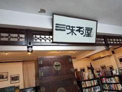 -三味书屋(复兴门内大街店)