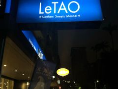 -LeTAO小樽洋果子铺(松烟店)